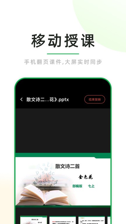 锐捷课堂小助截图2