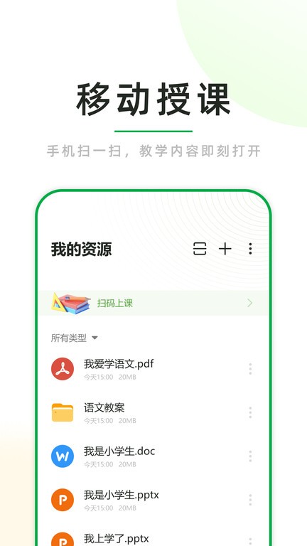 锐捷课堂小助截图3