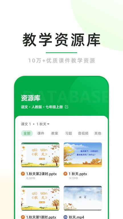 锐捷课堂小助截图4