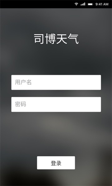 司博天气免登录版下载