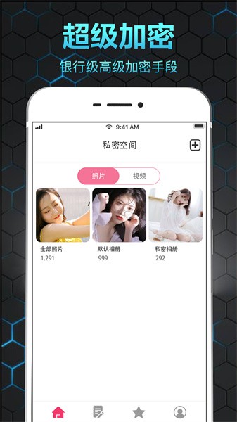隐私相册保险箱软件截图1
