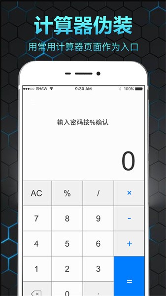 隐私相册保险箱软件截图2