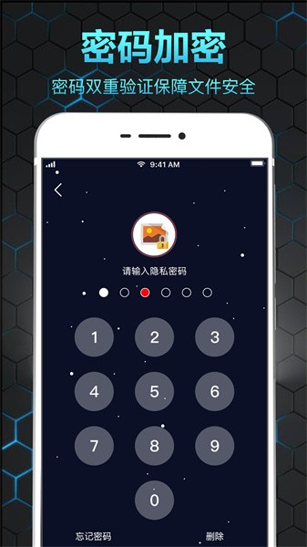 隐私相册保险箱软件截图3