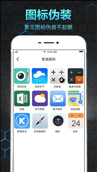 隐私相册保险箱软件截图4
