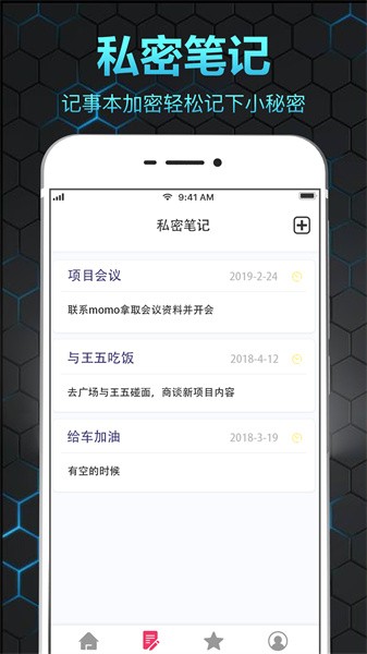 隐私相册保险箱软件截图5