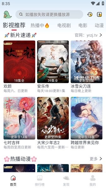 伊人追剧app截图1