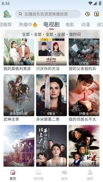 伊人追剧app截图2