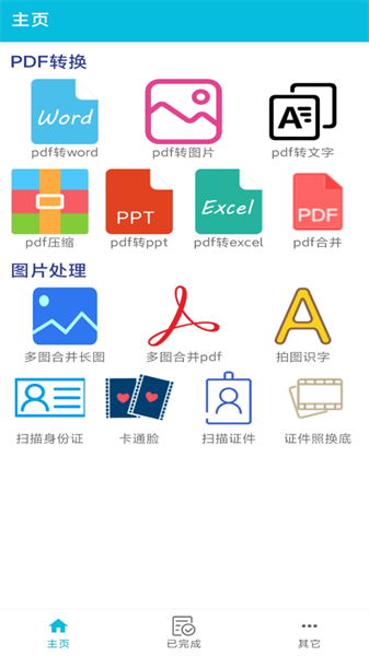 pdf全能免费转换软件截图4