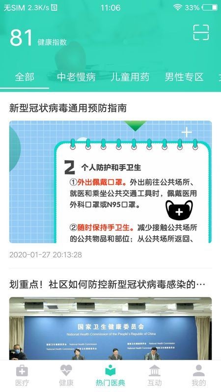 壹点问诊平台截图1