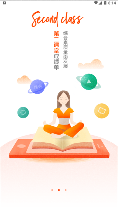 沈师青课堂最新版截图4