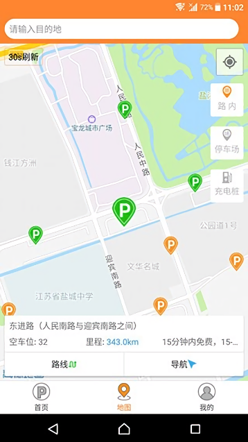 盐城停车缴费截图4