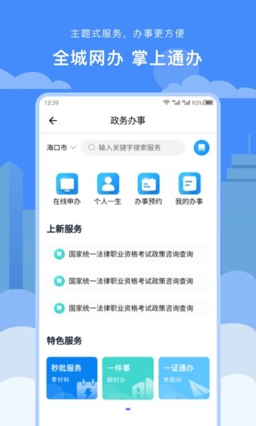 椰城市民云社保查询截图1