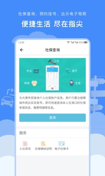 椰城市民云社保查询截图2