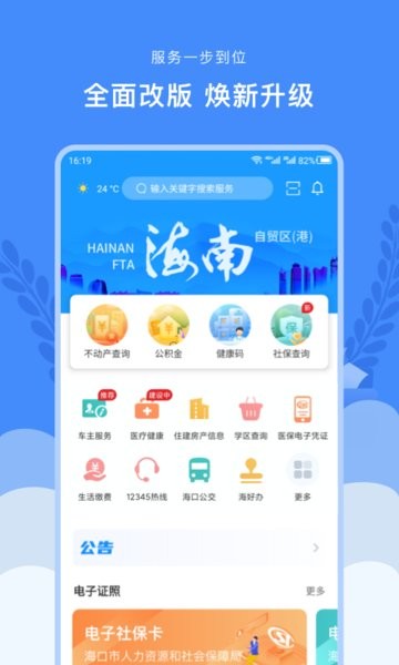 椰城市民云社保查询截图3