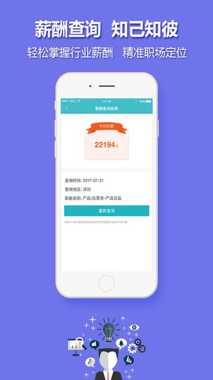 中国人才热线手机版