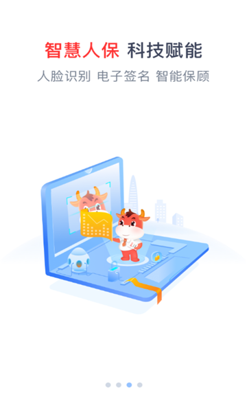 人保e助手app