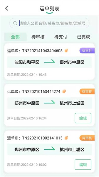 魔方货运管理系统截图1