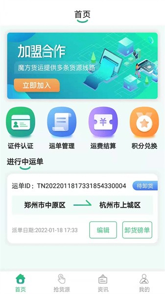 魔方货运管理系统截图2