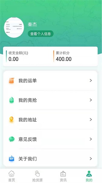 魔方货运管理系统截图4