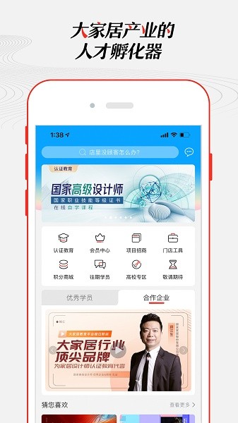 大家居教育平台下载