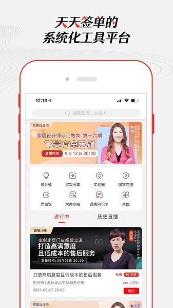 大家居教育平台软件截图1