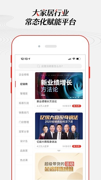 大家居教育平台软件截图3
