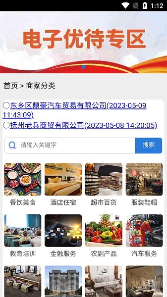 优军码app