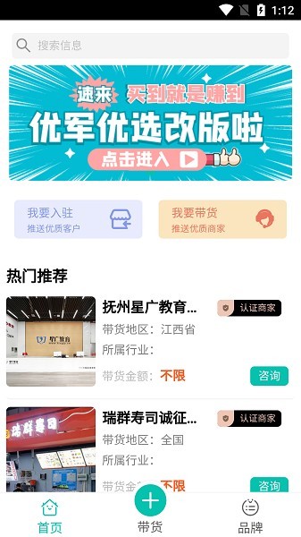 优军码官方版截图1