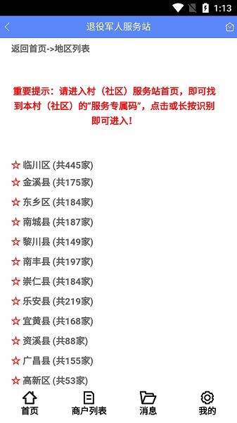 优军码官方版截图3