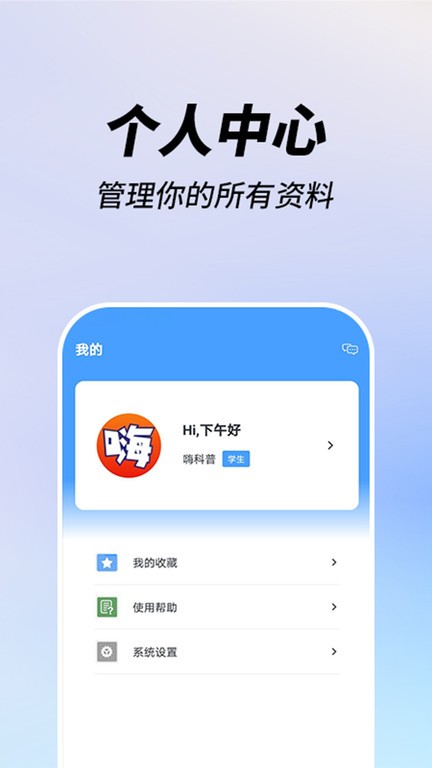 嗨科普app截图1