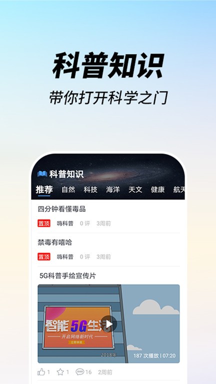嗨科普app截图3