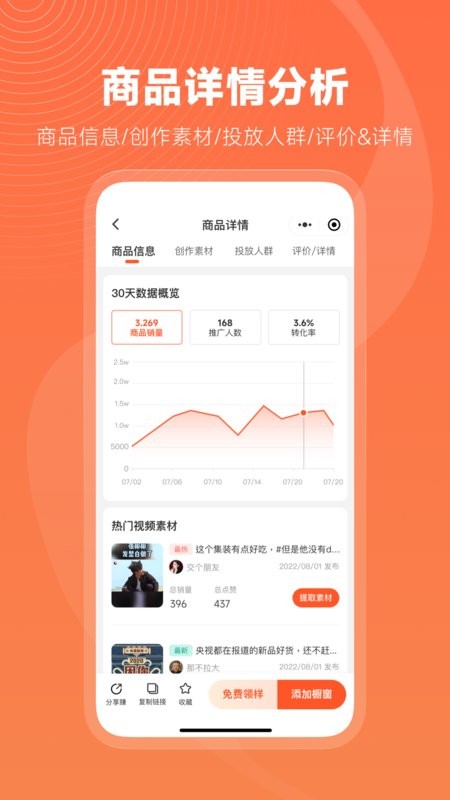 蝉选直播切片平台截图3