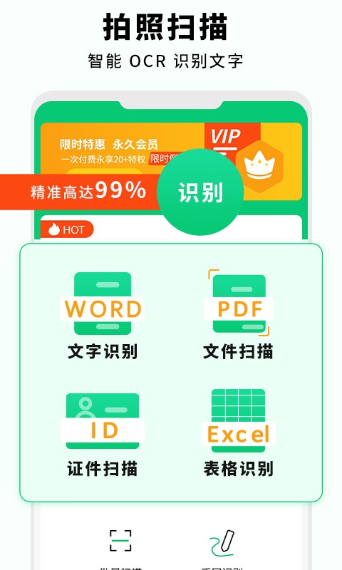 全能扫描仪app截图1