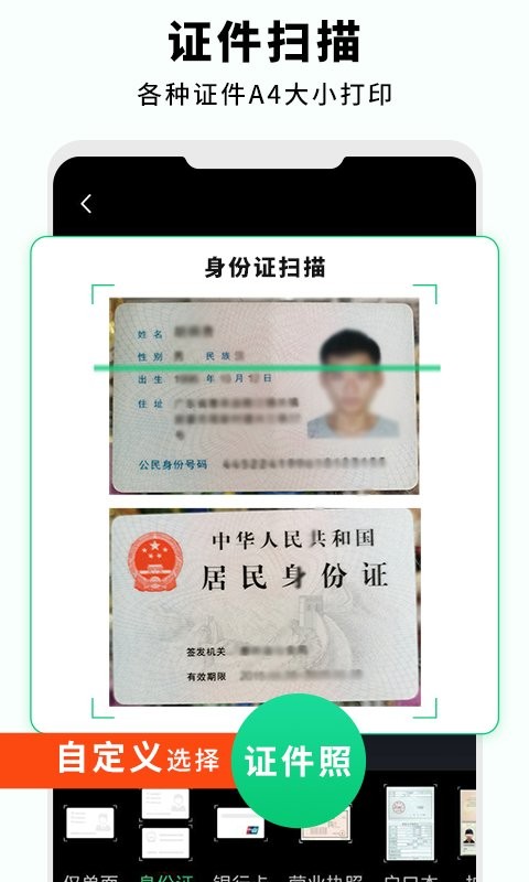 全能扫描仪app截图3