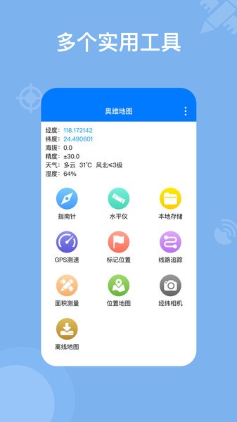 奥维地图2024高清卫星地图手机版截图3