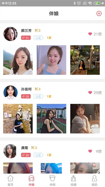 祝婚软件截图1