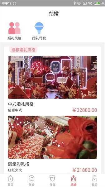 祝婚软件截图3