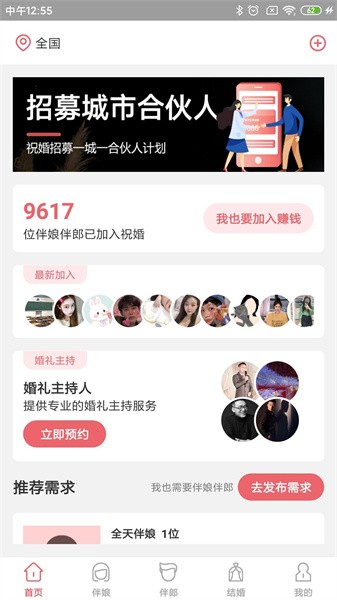 祝婚软件截图4