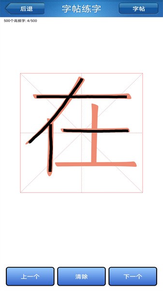 练字书法家app截图1