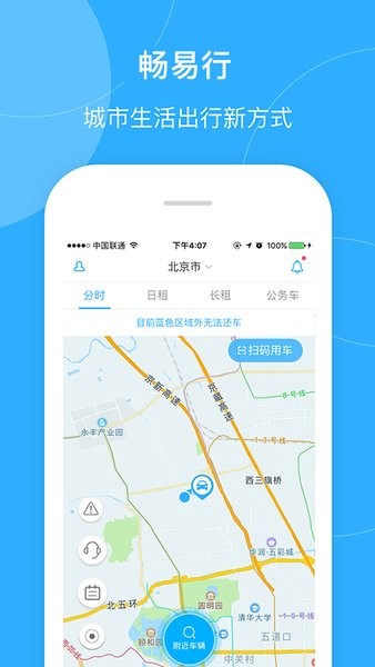 畅易行官方版截图1