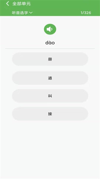小学语文一年级优米点读软件截图2
