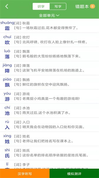 小学语文一年级优米点读软件截图3