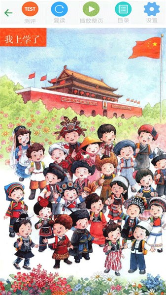 小学语文一年级优米点读软件截图4