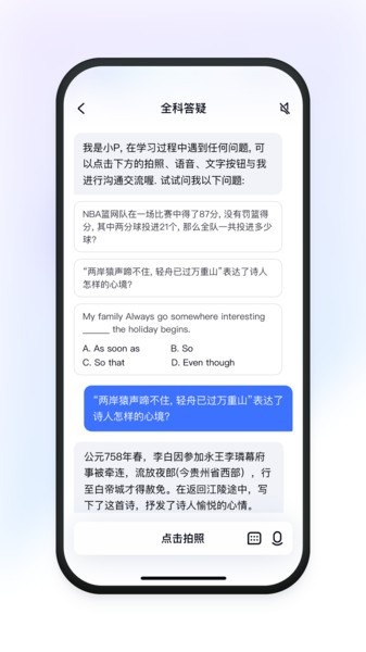 网易有道小p最新版截图1