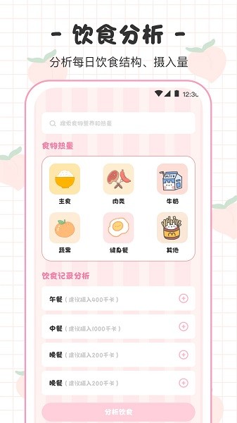 BMI体重日记本软件截图2