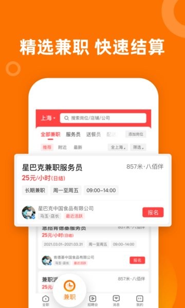 熟人直聘找工作截图3