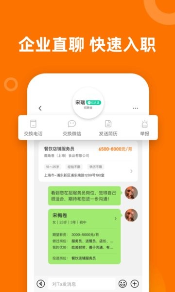 熟人直聘找工作截图4