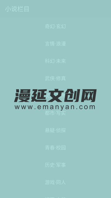 漫延文创网官方(emanyan)截图4