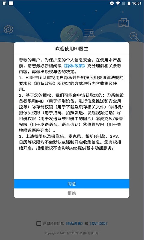 Hi医生手机版截图1