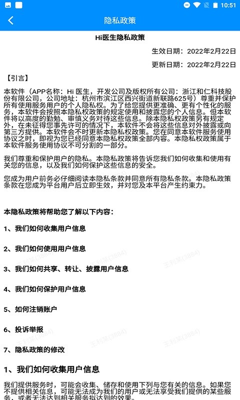 Hi医生手机版截图2